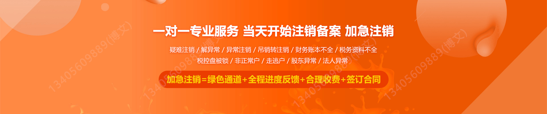 石渠工商注销